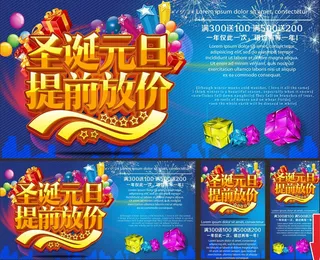 圣诞元旦优惠促销海报设计矢量素材