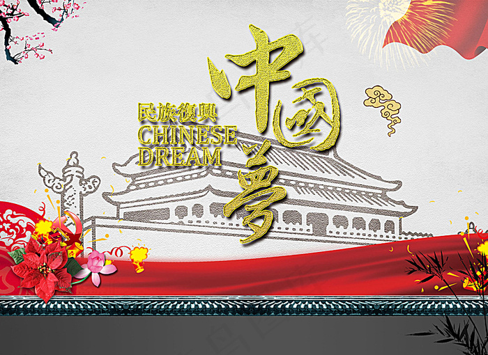 中国梦图片