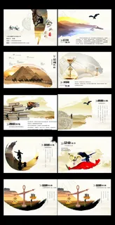 中国风企业文化画册