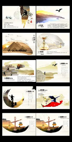 中国风企业文化画册