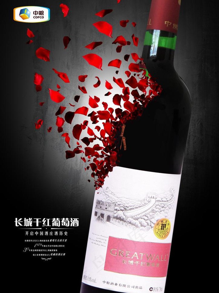 长城干红海报图片(2339X3307(DPI:200))psd模版下载