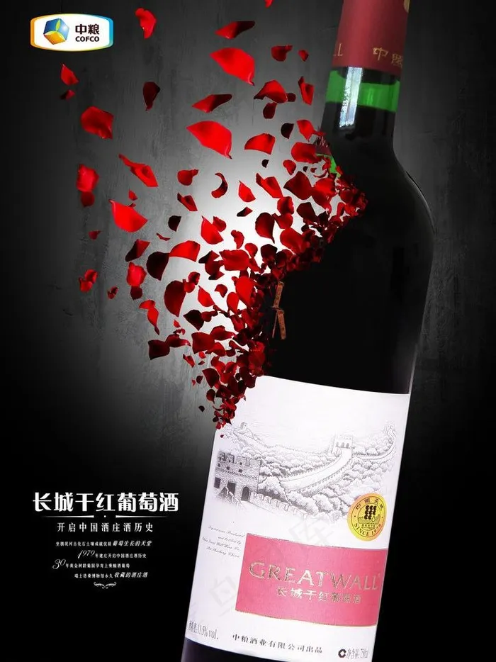 长城干红海报图片(2339X3307(DPI:200))psd模版下载