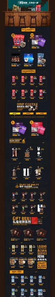 柯林咖啡首页(1920X8229(DPI:300))psd模版下载