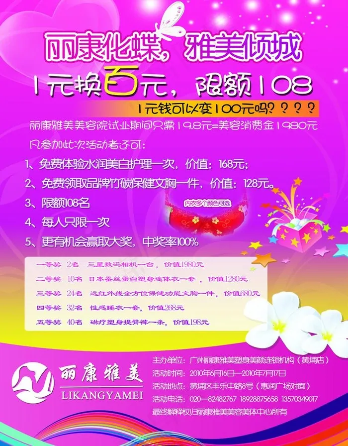 活动传宣单反面图片psd模版下载