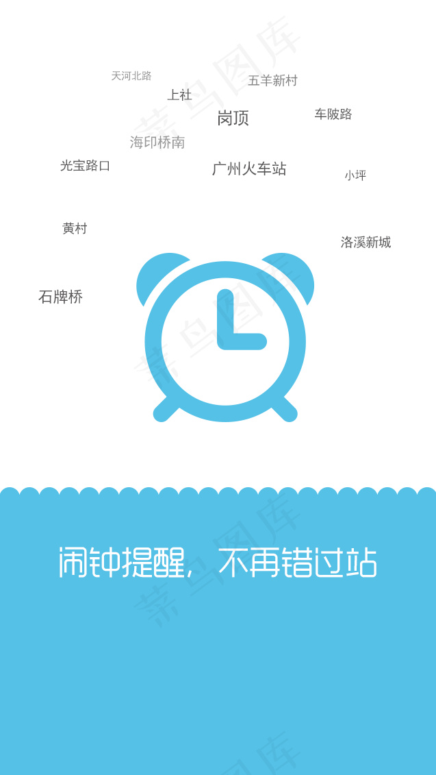 公交app应用guide 4psd模版下载