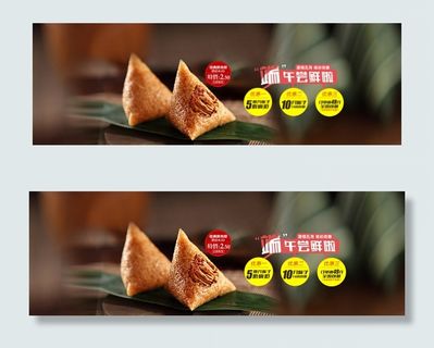 淘宝网店商城热销粽子海报图片