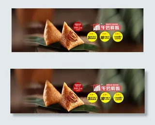 淘宝网店商城热销粽子海报图片