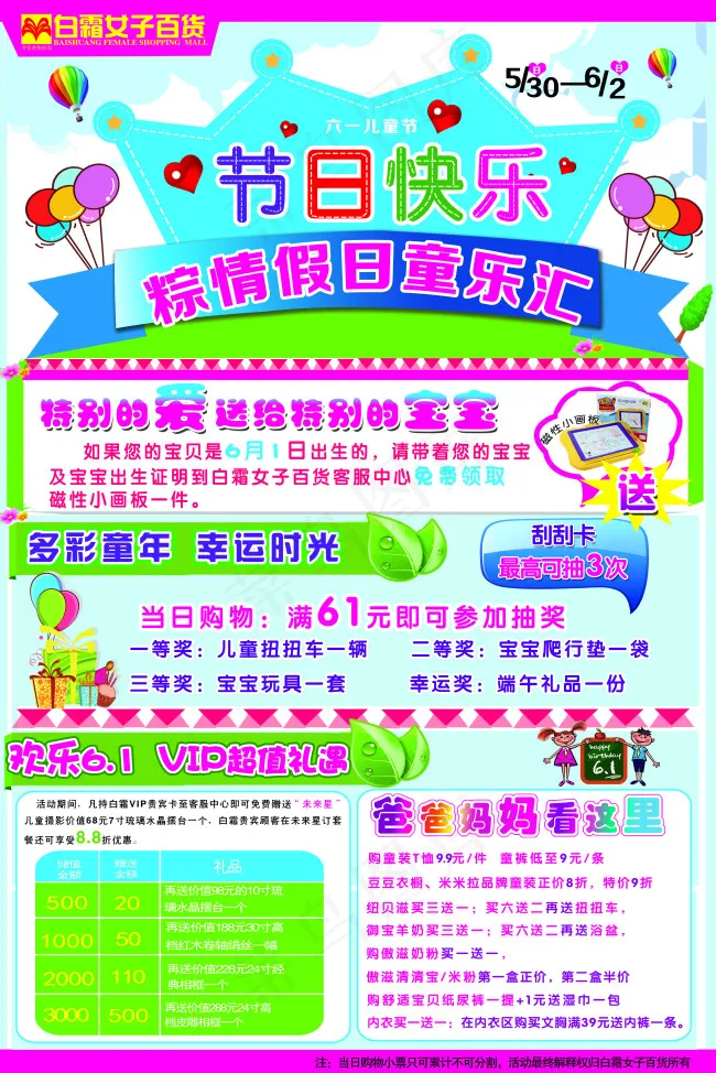 六一儿童节活动海报
