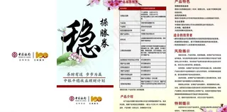 平稳收益理财折页图片