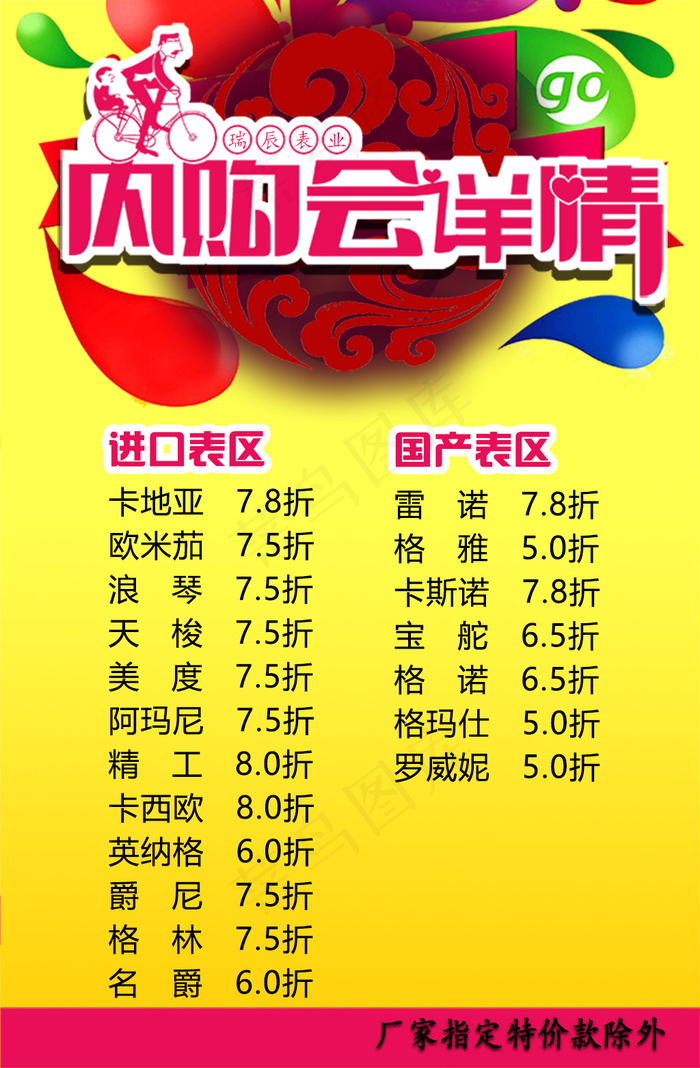 内购会详情(661X1008(DPI:300))psd模版下载