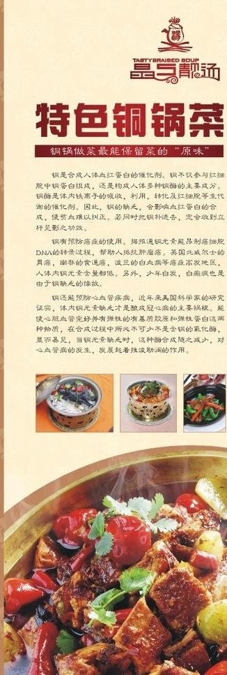 铜锅菜x展架图片cdr矢量模版下载