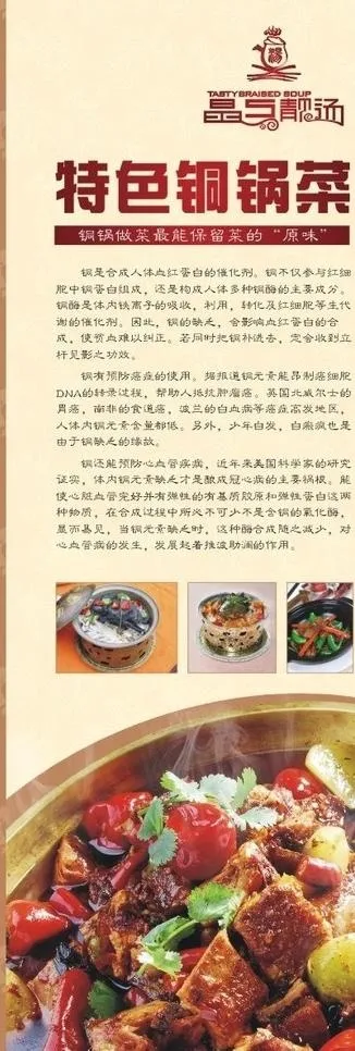 铜锅菜x展架图片cdr矢量模版下载