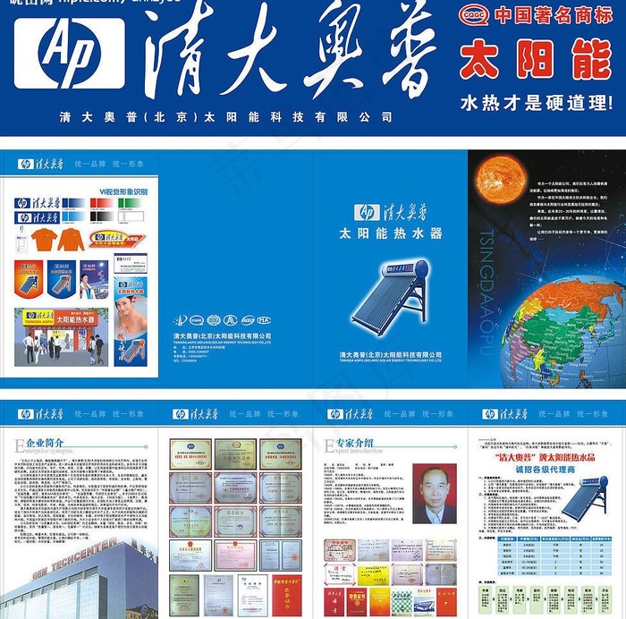 清大奥普太阳能四折页和标贴图片cdr矢量模版下载