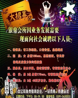 招聘图片 招聘图片