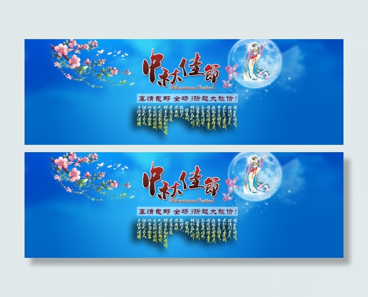 中秋节海报psd模版下载