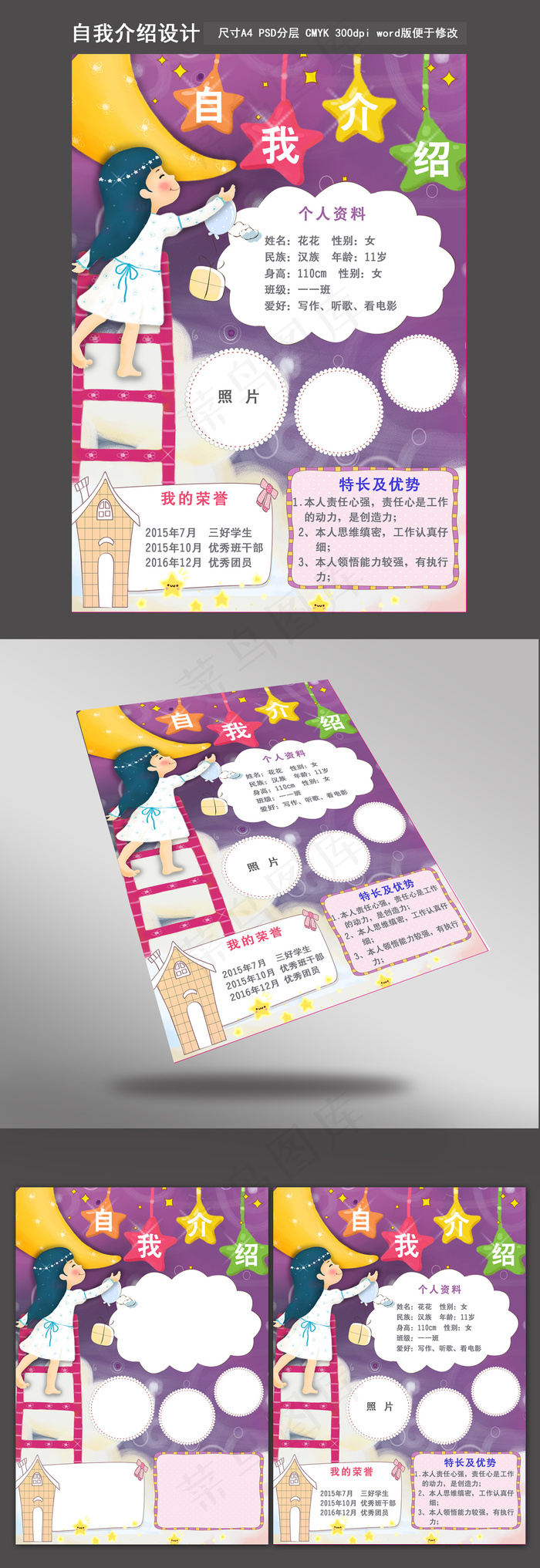 卡通自我介绍竞选简历模板