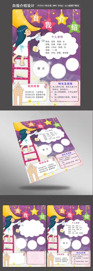 卡通自我介绍竞选简历模板 卡通自我介绍竞选简历模板