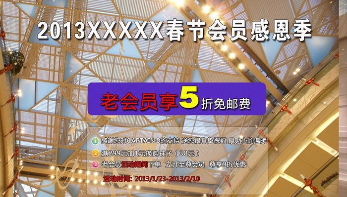 商场海报图片psd模版下载