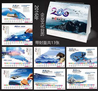 2016年企业文化台历
