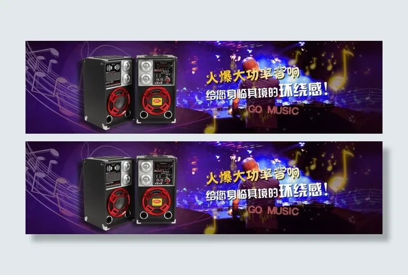 火爆酷炫DJ音响音箱淘宝海报psd模版下载