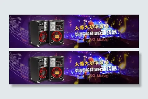 火爆酷炫DJ音响音箱淘宝海报