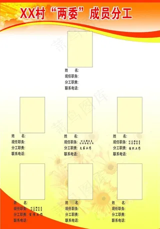 村两委人员表图片