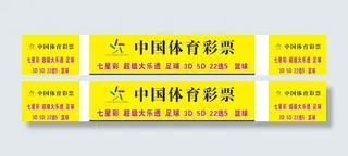 中国体育彩票招牌图片