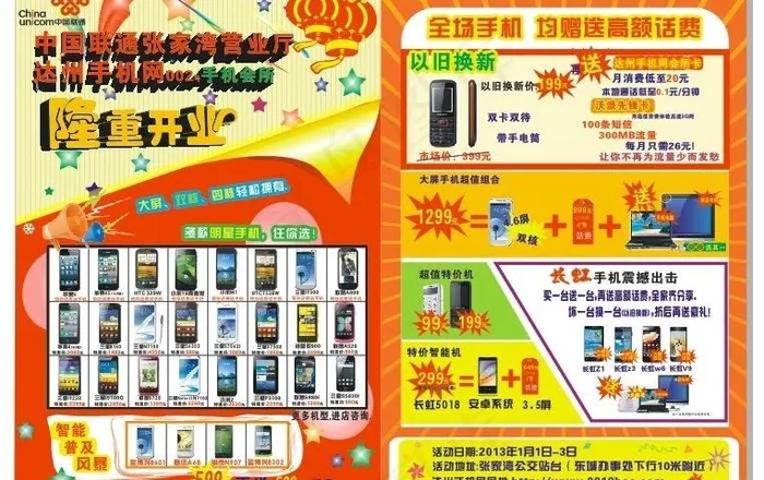 中国联通隆重开业图片cdr矢量模版下载