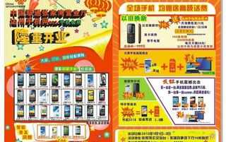 中国联通隆重开业图片