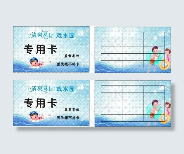 清爽夏日戏水园cdr矢量模版下载
