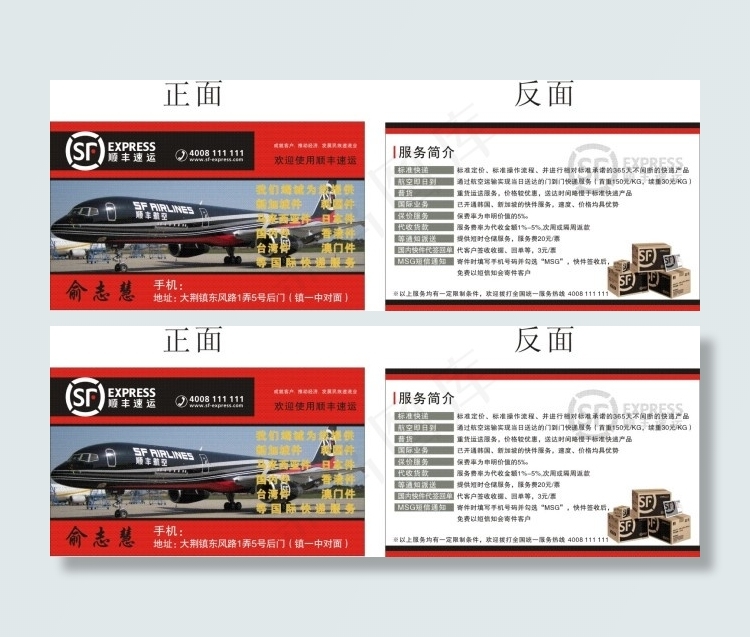 顺丰名片