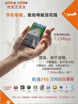 中国联通海报图片