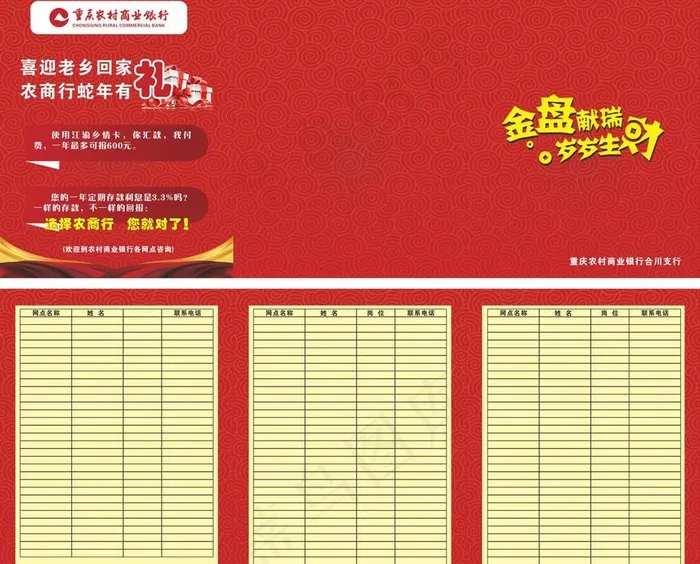 商业银行过年三折页cdr矢量模版下载