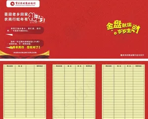 商业银行过年三折页