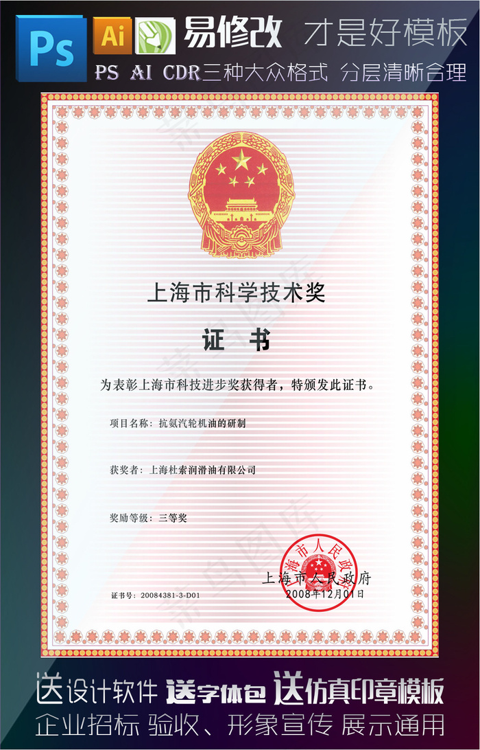 科学技术奖证书psd模版下载