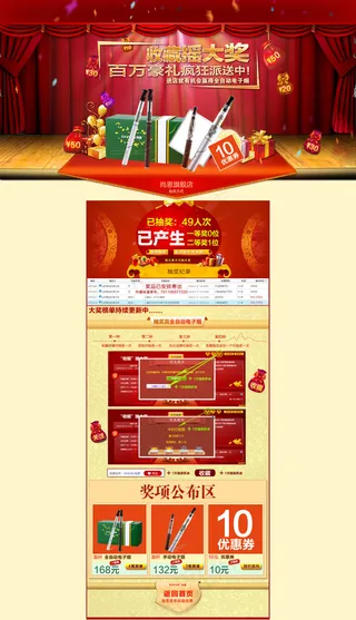 淘宝抽奖页面设计