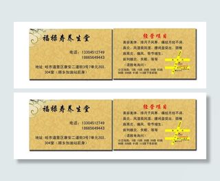 养生堂名片图片