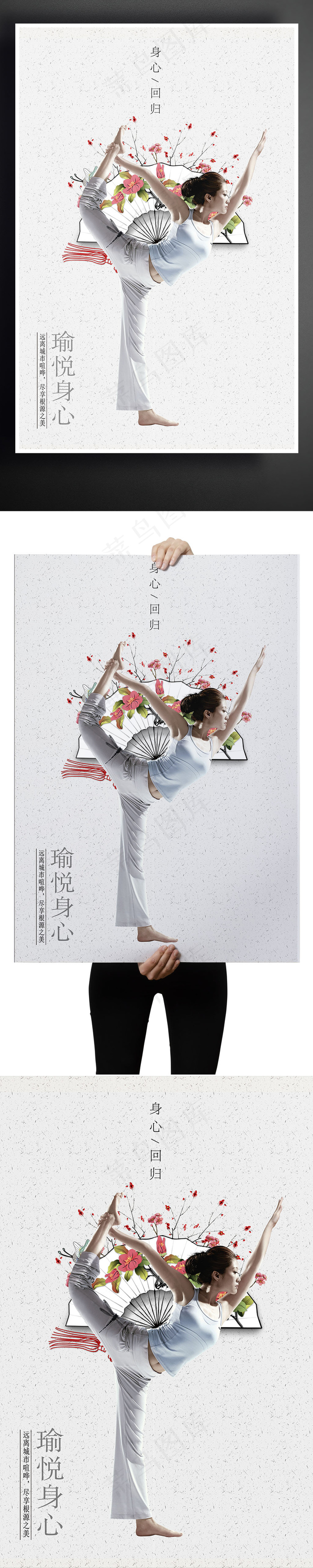 中国风瑜伽宣传海报(3543X5315(DPI:150))psd模版下载