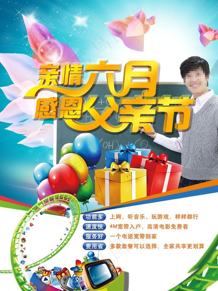 父亲节海报图片