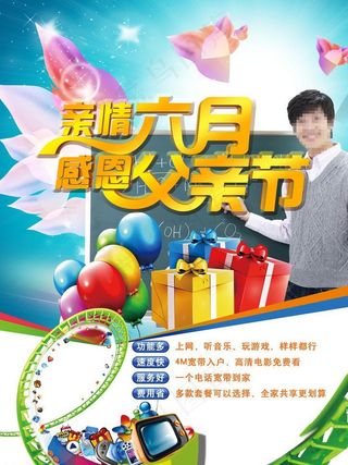 父亲节海报图片