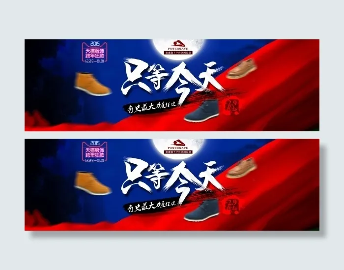 淘宝男鞋促销PSD设计psd模版下载