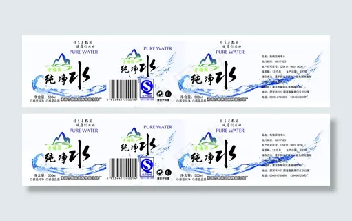 纯净水标贴