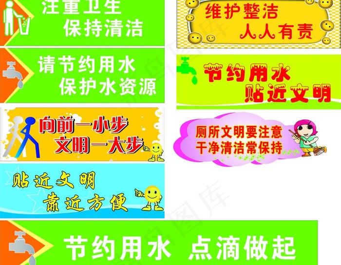 卫生标语图片