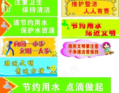 卫生标语图片