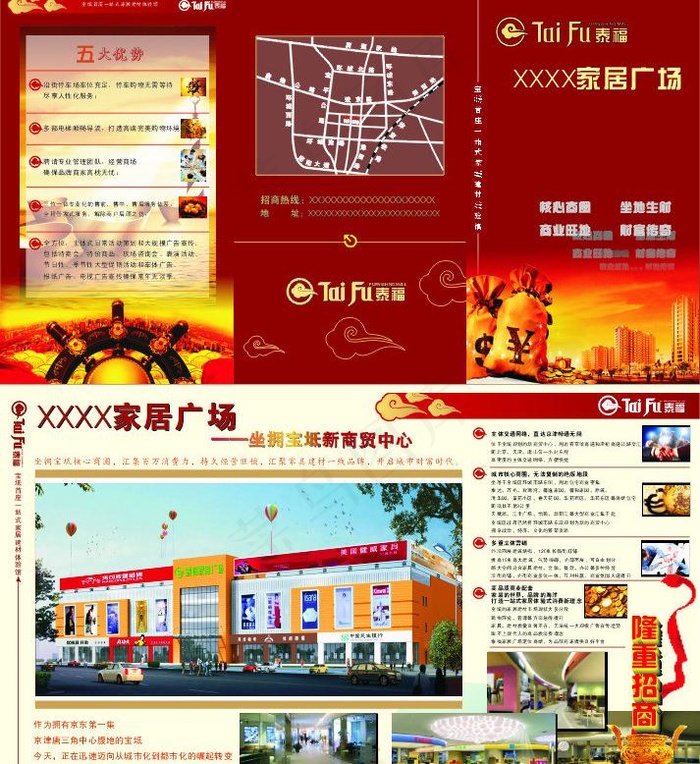 招商海报图片cdr矢量模版下载