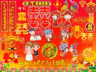 婚庆元素