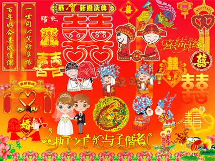 婚庆元素 婚庆元素