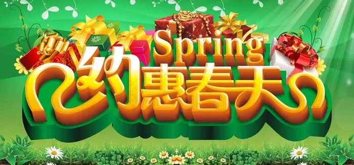 约惠春天图片(530X300)cdr矢量模版下载