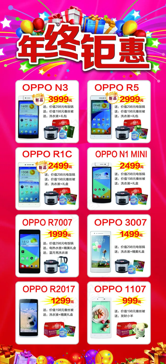 年终钜惠来袭手机城(3508X4961(DPI:300))psd模版下载