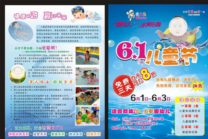 婴幼儿游泳图片(210X285)cdr矢量模版下载